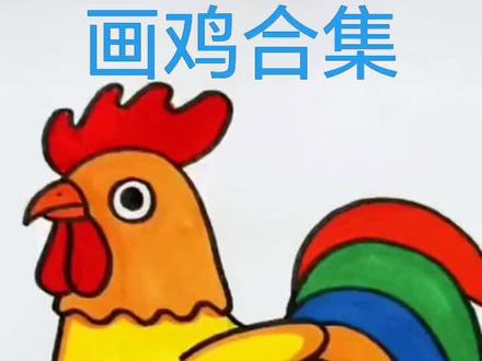生活实用小妙招大作用画鸡合集