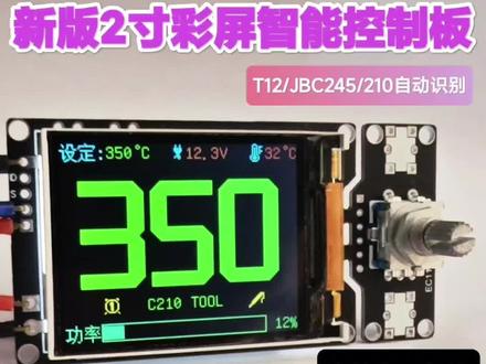 @T12完美升级JBC245##电子爱好者