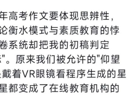 当我要求ai写一片高考0分作文...