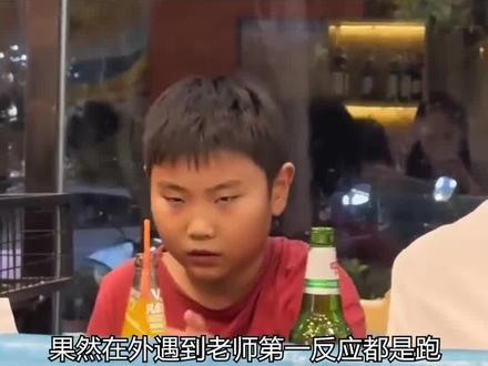 在外遇到老师第一反应都是跑#老师 #在外遇到老师 #吃席 #小学生 #娱乐评论大赏