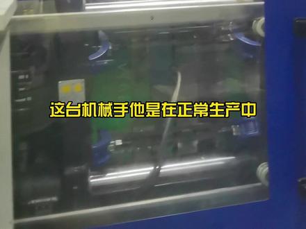 注塑机正常生产中突然报警等待机械手回退到位合不了模是什么原因?干货分享,5分钟带你解决问题,视频有点长,大家耐心看完#模具 #注塑机 #机械手 #工厂实拍视频 #专业的事交给专业的人
