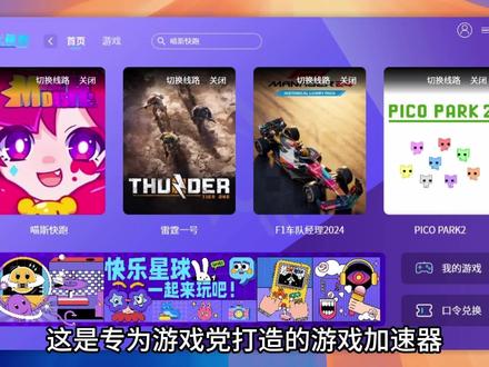 游戏党必备游戏加速器,低延迟高帧数,玩游戏告别卡顿丢包,无时长限制!#游戏 #游戏加速器 #游戏工具