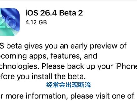 iOS26.4beta2突然推送,超多优化,性能完美 #iOS26新功能 #iOS26.4预览版 #iOS更新
