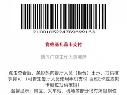 7-26我们白嫖kfc#吃相 #记录一下