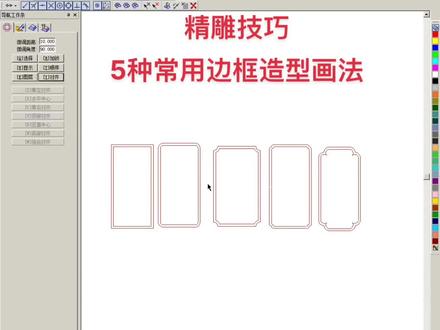 精雕技巧 5种常用边款线画法#北京精雕 #雕刻机 #电脑雕刻 #浮雕 #心艺精雕培训