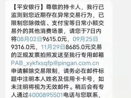 须规范使用平安信用卡!