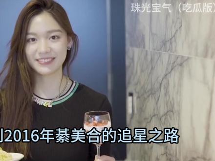 第二集补档:追星之路 #娱乐 #成龙 #綦美合 #豪门 #明星