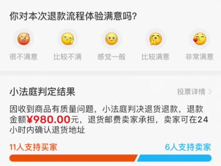 闲鱼小法庭只偏向买家,全是不懂瞎投票票的一群人#闲鱼小法庭评审 #闲鱼小法庭胜诉 #闲鱼到手刀 #闲鱼到手刀怎么应对