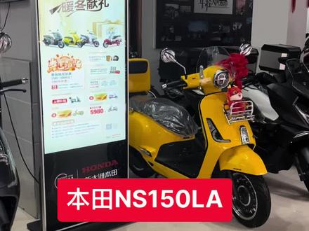 新大洲本田NS150LA