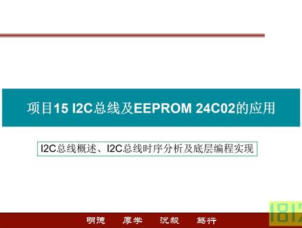 单片机应用实践篇之I2C总线概述、时序分析及IO模拟基本时序编程