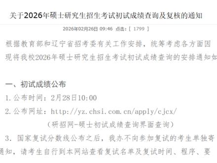 查分时间已出!!! #考研出分 #考研成绩 #经济学考研 #上热门
