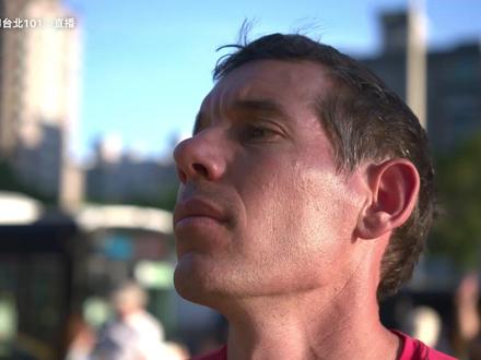 《徒手独攀台北101:直播》明天周六(1.24)开始直播!!
美国攀岩巨星亚历克斯·霍诺德将于本周六(2026年1月24日)上午9点(北京/台北时间) 徒手无保护挑战508米高的台北101大楼,Netflix将全程全球直播这场名为《徒手独攀台北101:直播》的极限盛事。
霍诺德将完全徒手、无绳索、无安全设备攀登台北101大楼的101层外墙。大楼高度508米,是全球第11高建筑,也是台湾最高建筑。他计划在2小时内完成攀登,全程依赖自身力量与技术,风险极高——“若坠落即死亡”。
亚历克斯·霍诺德是奥斯卡纪录片《徒手攀岩》主角,曾无保护攀登优胜美地酋长岩(914米)、锡安国家公园月光岩壁等极限路线,被誉为“史上最伟大徒手攀岩者之一”
#直播 #Netflix #攀岩 #徒手攀岩