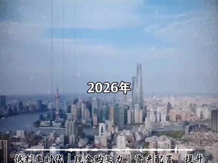 探讨低利率时代存钱#低利率理财攻略#现金购买力观察#理财避坑干货#普通人资产配置#拒绝盲目投资