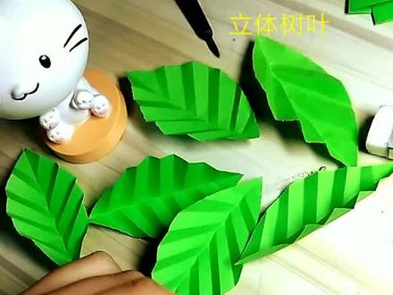 立体树叶#幼儿园 叶子状纸片对折折出叶脉