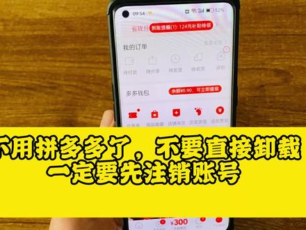 不用的软件不要直接卸载。一定要先注销账号,以免不必要的麻烦。