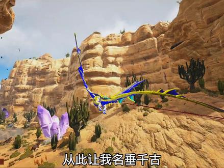 方舟恐龙的一生41:极品稀有生物吸血飞龙水晶岛历险记!