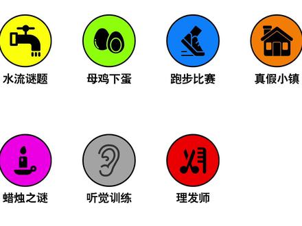 7个烧脑小游戏2 #烧脑游戏 #益智游戏 #大脑开发