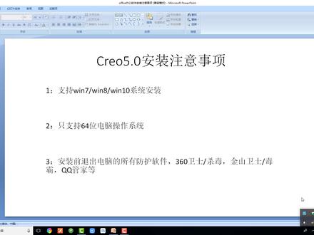 我爱装软件【详细讲解】creo5.0 软件视频安装教程