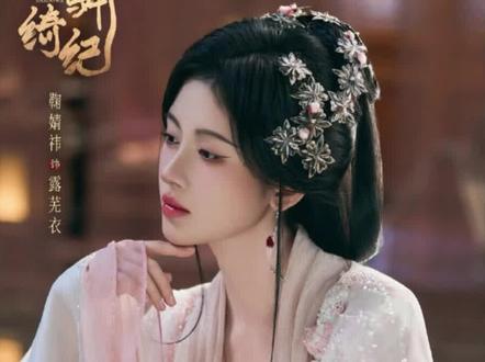 失去了寄灵,露芜衣有了自己的执念!#月鳞绮纪