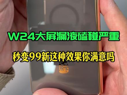 三星W24换手机壳 手机磕碰严重的换一套外壳就可以变成新的了#修手机解压视频 #创作者中心 #创作灵感 #折叠手机