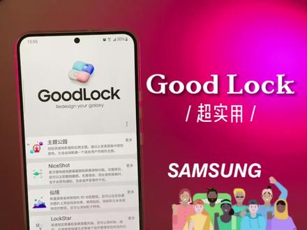 三星goodlock插件超实用技巧!