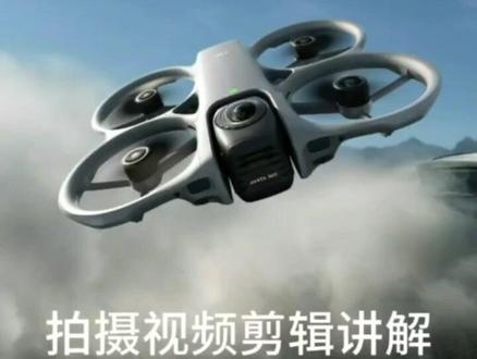 今天分享用AVATA 360全景拍摄
如何选择画面并导出!
#大疆Avata360