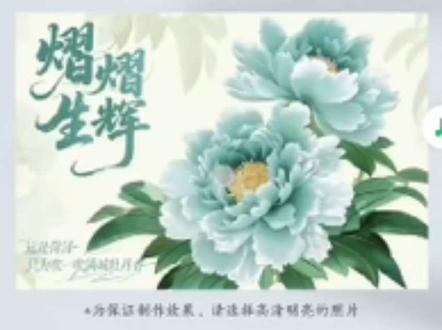 熠熠生辉明信片定制教程 关于熠熠生辉的明信片,好多宝贝不会制作,我简单录了一个教程,有需要的宝贝可以看看。#郝熠然 #普普 #熠熠生辉明信片 #菏泽 #牡丹推荐词