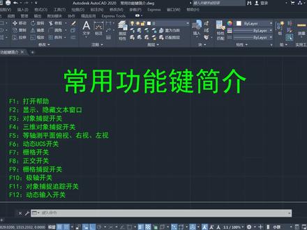 CAD中F1~F12功能键简介