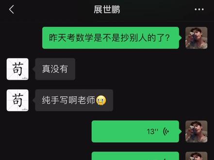 当数学老师还得懂点方言
#师生聊天日常 #河南口音 #破防了