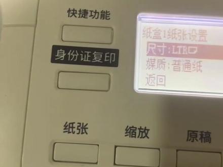 美能达185.6180的机器纸张尺寸LTR改成A4设置#复印机