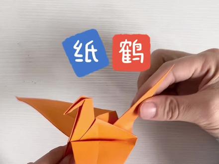 #折纸教程 #手工折纸@抖音小助手 折纸——鹤