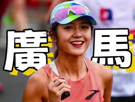 2025 广马攻略|普通跑者必冲的细节太香了!
第7年跑广马,对我来说,广马不是一场💯赛事,但一直以来都在进步。广马这次真的不一样!一场真正为大众跑者着想的马拉松,首先要解决的是 “安全与舒适” 的核心诉求,面对无法改变的高温高湿天气,广马还是跑者着想!
✅ 82% 林荫赛道:提前标注遮蔽路段,高温马也能降温
✅ 贴心补给:加密喷淋 + 足量冰块,后半程饮水管够,22.5公里和25公里有盐丸(听说有53000袋)!
✅ 仪式感拉满:破三服、生日礼、冬至限定美食
✅ 首次推出的 “不存衣” 福利,一件专属保温披风,不用再为了存衣包早起排队,不用完赛后大排长队
✅ 城市礼遇:免费地铁 + 景区优惠,跑马顺带玩广州
✅ 环保友好:旧衣回收 + 碳中和赛事,奔跑更有意义还有粤港澳志愿者护航,多语言服务不怕迷路~
不存衣还送保温披风,细节真的太到位了!普通跑者想要的安全、舒适、仪式感,广马全给了!
#暖系 #广州马拉松 #马拉松 #跑步打卡
