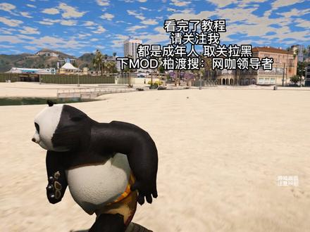 最详细的人物MOD安装教程,下MOD柏渡搜:网咖领导者 #r星出品 #游戏教程 #openiv #MOD怎么安装