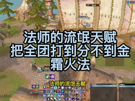 wlk法师流氓天赋-霜火法#魔兽世界怀旧服 #魔兽世界 #巫妖王之怒
