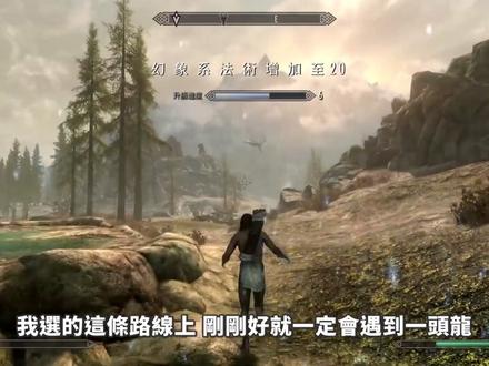 你可以 100%无伤全破 《上古卷轴5》吗?