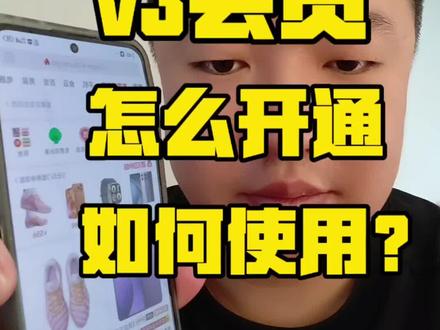 v3会员,如何开通,如何使用#v3会员#vlog十亿流量扶持计划 #vivos30#手机上门回收#顺丰上门回收