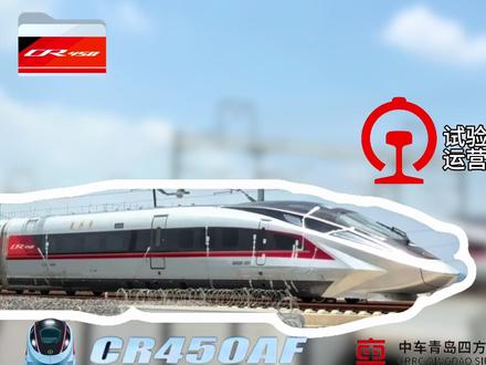 全球设计运营时速最快的高铁列车CR450动车组亮相宜昌北站并沿沪蓉沿江高铁武汉至宜昌段试跑 试验速度已经达到400➕ 选择在该路段进行试验,是因为沪渝蓉高铁武汉至宜昌段是新建线路,路况条件好,在上面试验既不影响正常的高铁运输,还能实现“新车试新路”,为CR450动车组后续调改提供稳定的数据支撑。在此之前,该线路已经进行了为期约一个月的联调联试,内燃机车、时速385公里的黄色动检车陆续上路,为CR450上线试验奠定了基础。
在全球交通发展的进程中,中国高铁一直是备受瞩目的存在,而CR450动车组的诞生,更是中国高铁发展史上一座新的里程碑,它不仅代表着中国高铁技术的卓越成就,更是国家综合实力的有力彰显。
#cr450 #动车组 #交通强国铁路先行 #沪渝蓉高铁