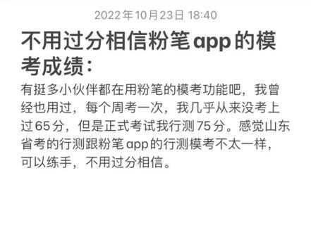 粉笔模考分不高真的不要紧!#公务员 #成功上岸