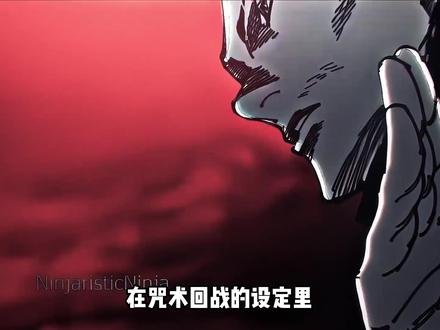 在咒术回战的设定里真正决定强弱的是咒术本身还是术士自身 #咒术回战 #青年创作者成长计划