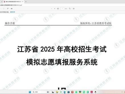 速看!模拟填报操作步骤 各位2026高考家长、考生注意啦!模拟填报别错过,按正确顺序操作,提前熟悉规则更省心。 #模拟志愿填报 #2026高考#抖音精选高考应援联盟 #高考守护者 #抖音精选高考应援福利