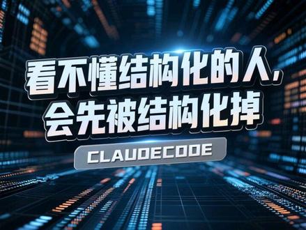 至今无法理解还有人纠结claudecode是不是写代码的 #人工智能 #claudecode #智能体