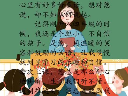 四年级上七单元范文《写信》——给老师的一封信#小学生 #小学语文 #作文 #作文素材 #四年级