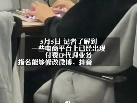 又一领域“爆火”,6-8元就能改IP归属地……