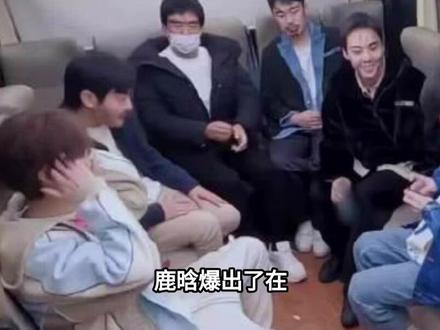 鹿晗爆出了在五哈的最新路透当中和希林娜依,合唱了一首山歌#娱乐圈#明星#鹿晗
