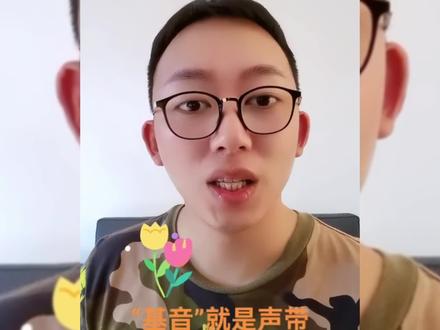 唱歌技巧分享之基因练习,“地基”一定要牢固 #唱歌教学技巧 #基音练习 #肖隆涵老师咽音技法教学 #声乐教学