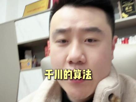 为什么你的千川素材很好却拿不到量 #巨合启力大圣 #头部计划 #大圣电商
#千川素材 #全域素材