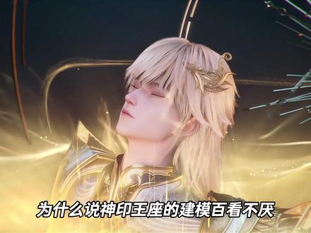 龙皓晨登神这段简直封神,金紫色造型却引发争议 #神印王座动画