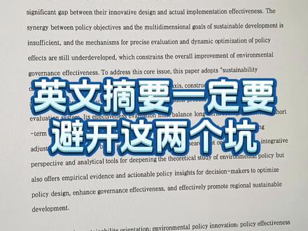 英文摘要一定要避开这两个坑啊#毕业论文 #论文 #ai率高怎么降 #论文查重 #初稿