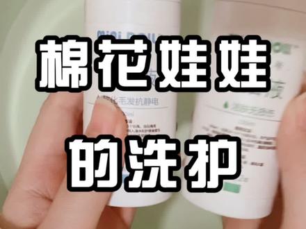 棉花娃娃的洗护#棉花娃娃 #minidoll