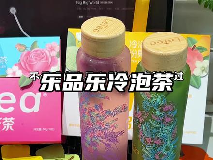 这也太懂夏天的女孩子啦!拍三袋赠超好看品质超高的变色杯,夏天还长着,和露思一起多喝水吧#乐品乐茶#乐品乐茶 #仙女都在喝什么#我超好喝#种草